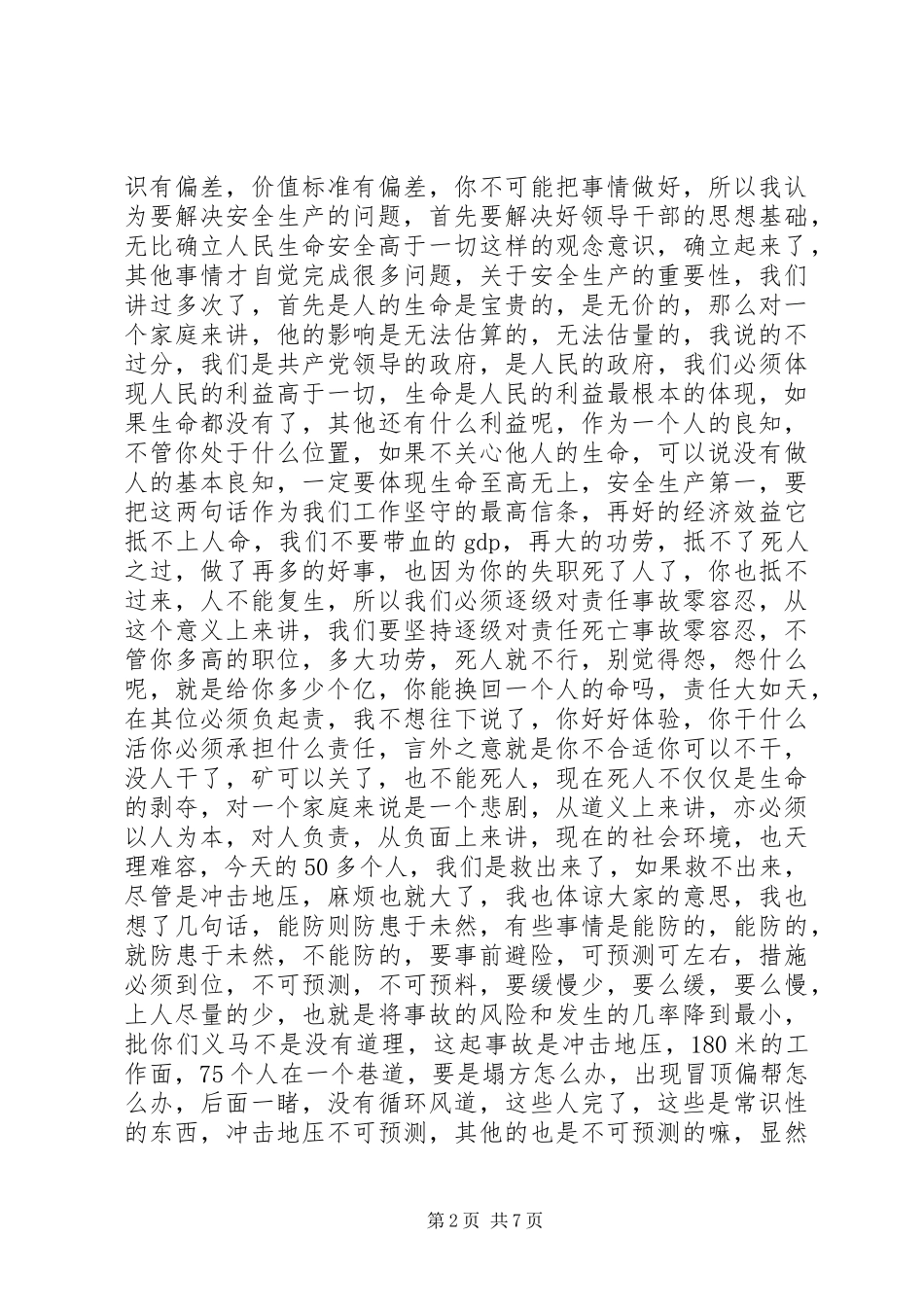 郭庚茂省长讲话发言大全_第2页