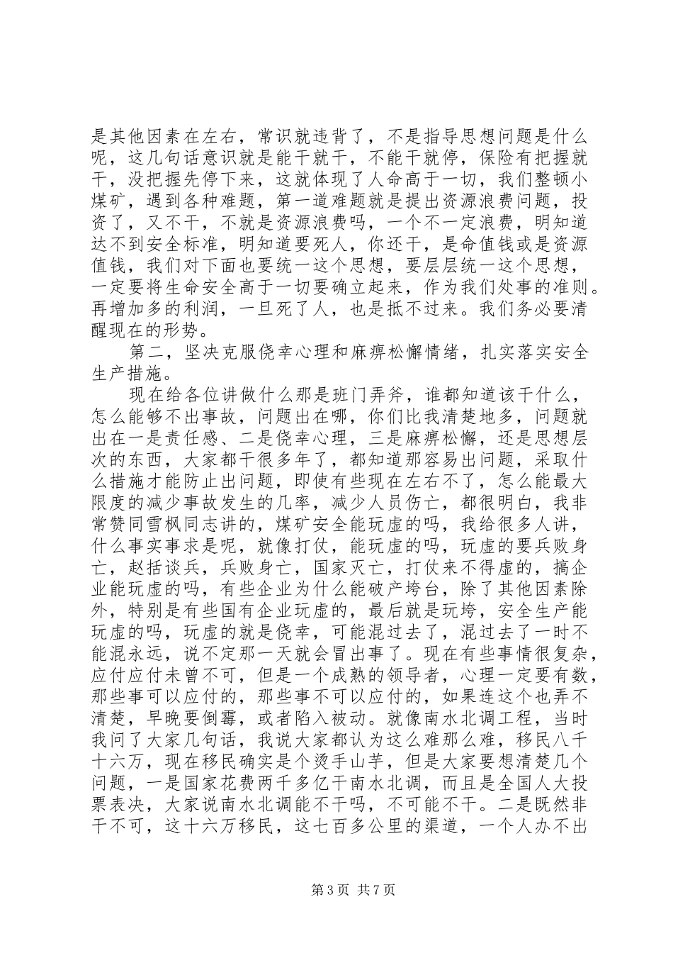 郭庚茂省长讲话发言大全_第3页