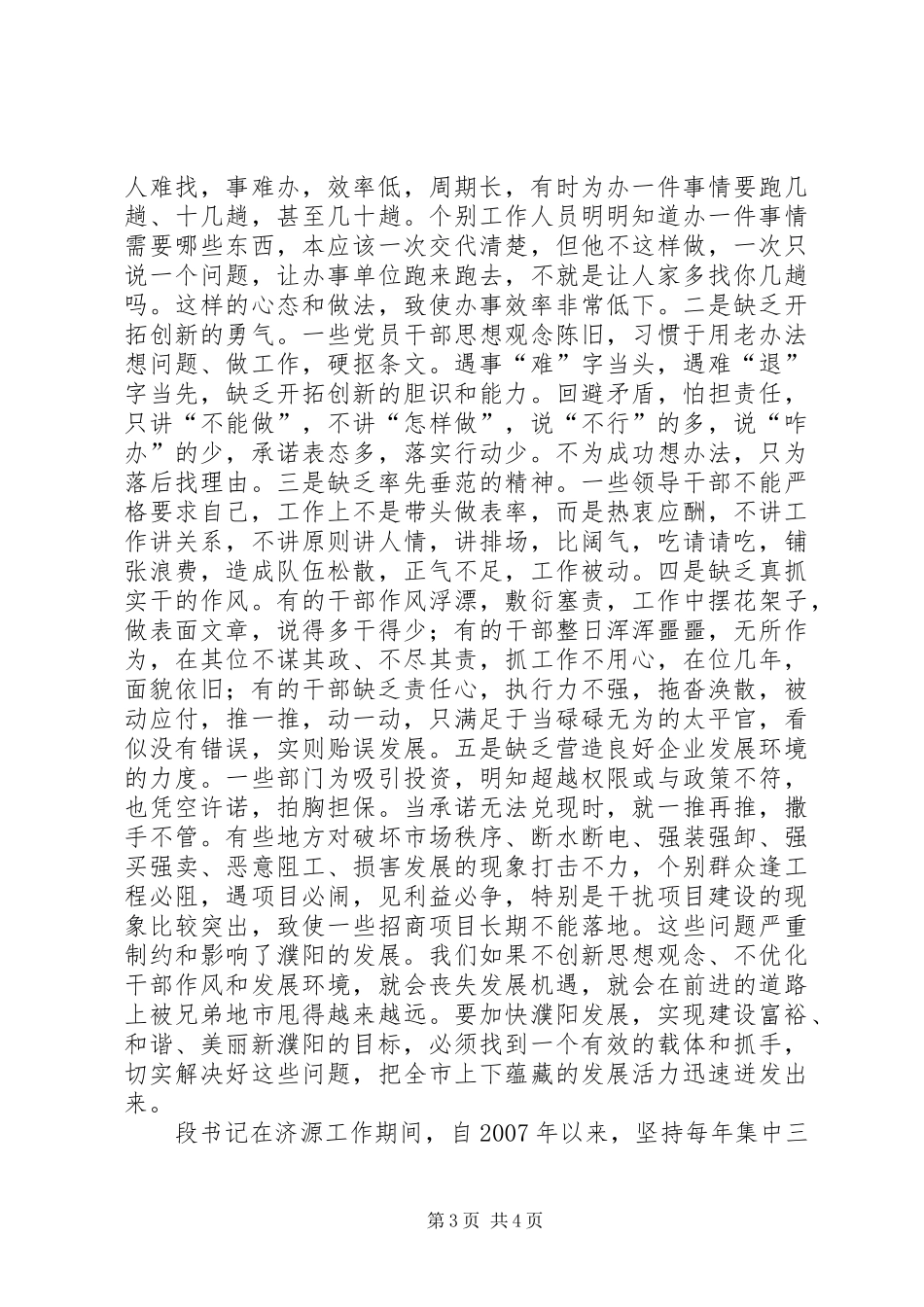 在全市“一创双优”集中教育活动动员大会上的讲话发言(精)_第3页