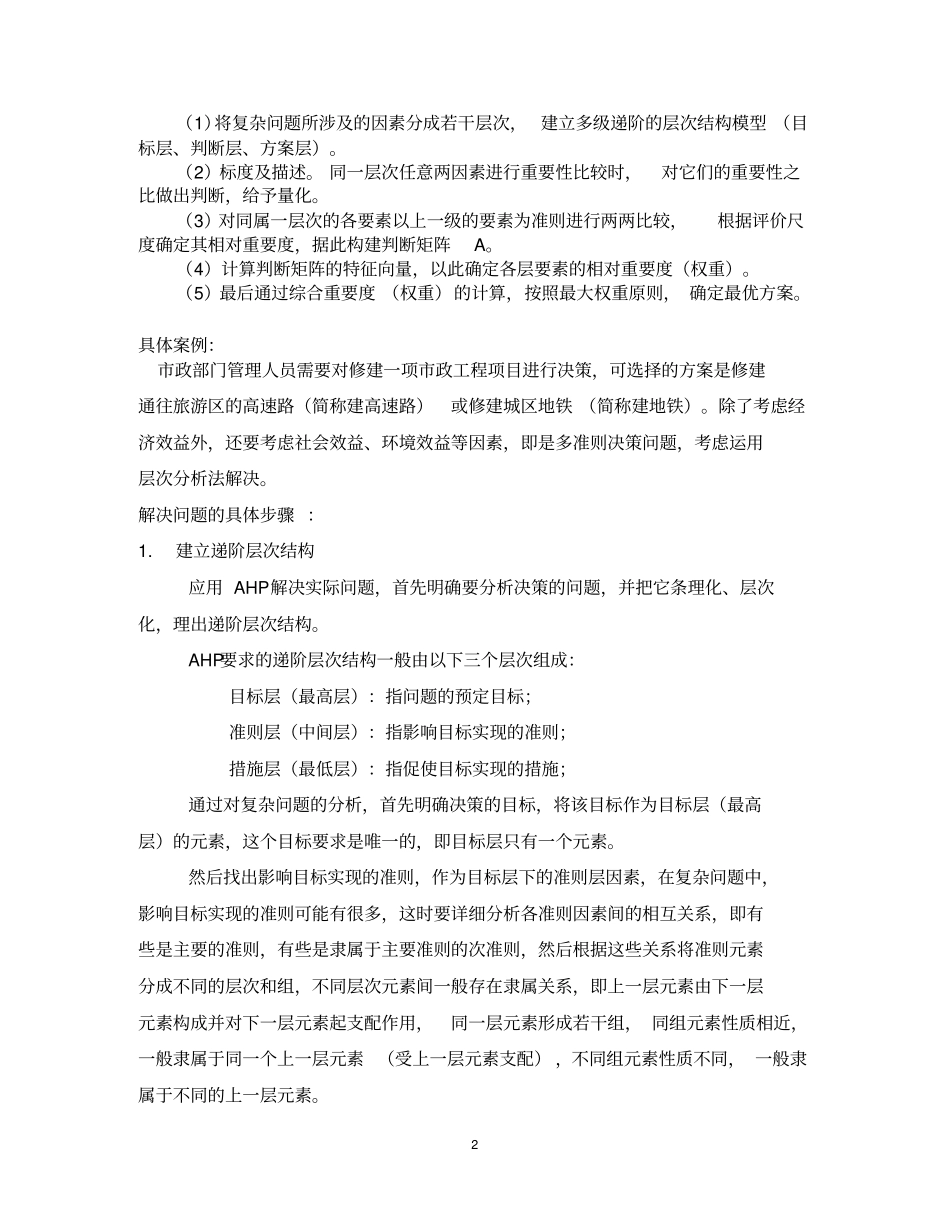 层次分析法案例资料_第2页