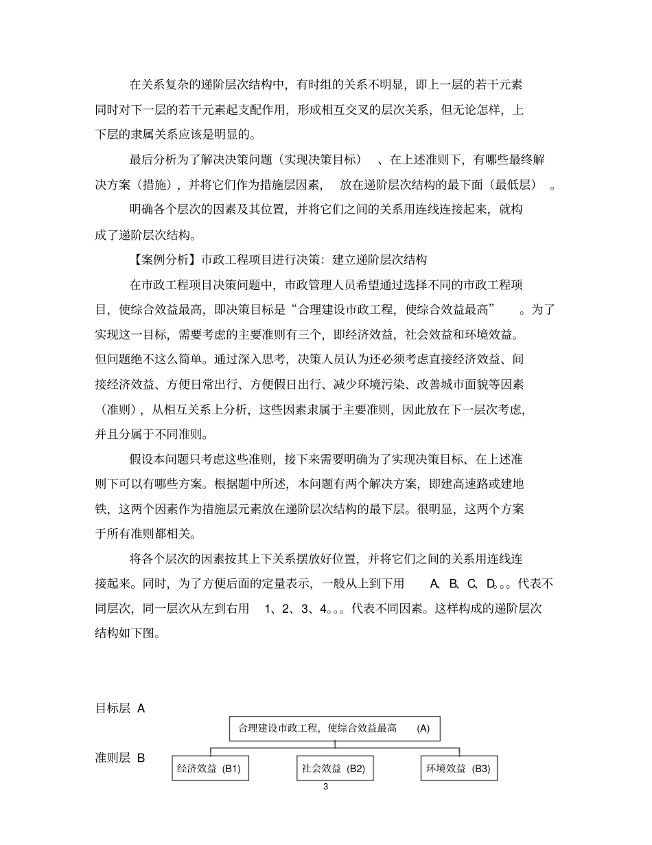层次分析法案例资料_第3页