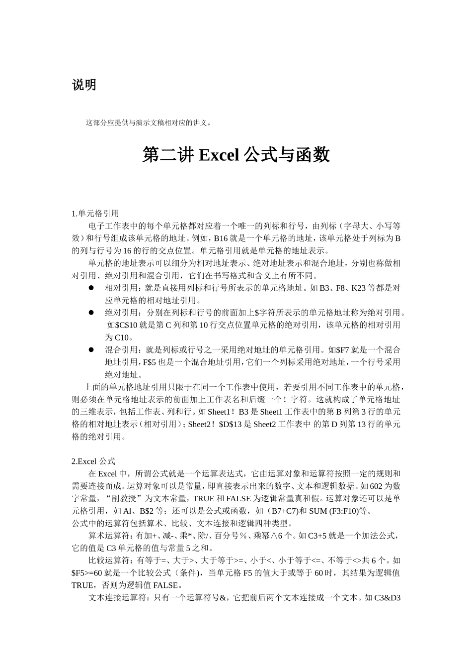 Excel公式与函数_第1页