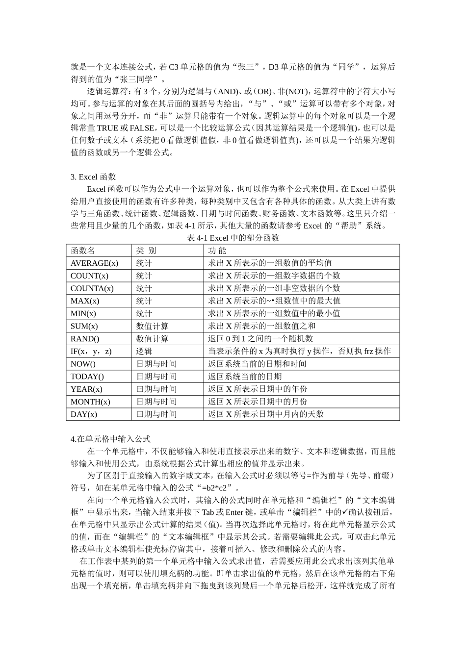 Excel公式与函数_第2页