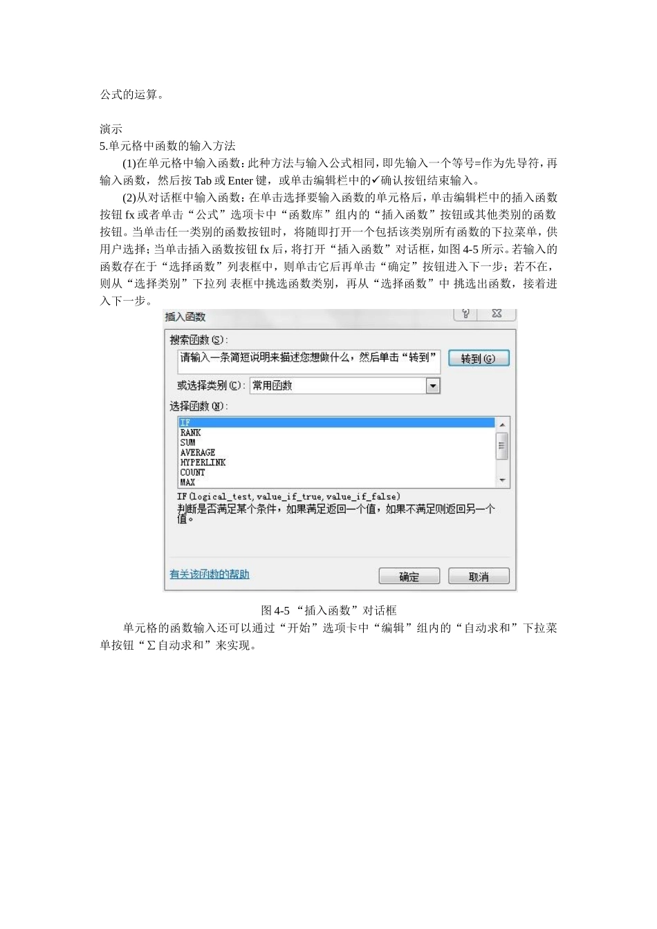 Excel公式与函数_第3页