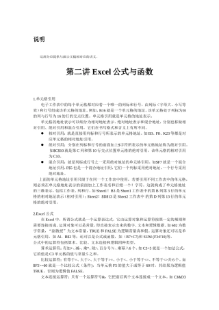 Excel公式与函数
