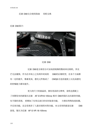 尼康D90完全使用指引设计新手版