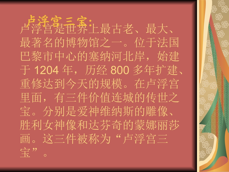 卢浮宫是世界上最_第1页