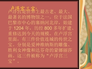 卢浮宫是世界上最