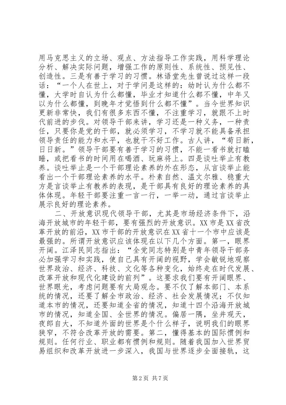 在市委党校开学典礼上的讲话发言(1)_第2页