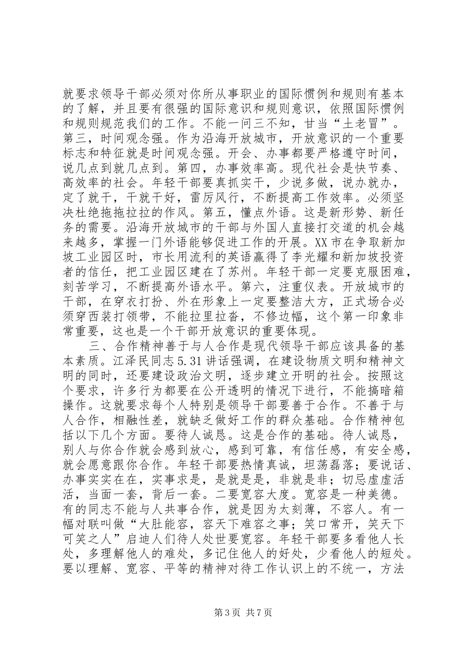 在市委党校开学典礼上的讲话发言(1)_第3页