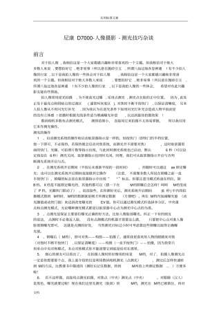 尼康D7000使用技巧杂谈