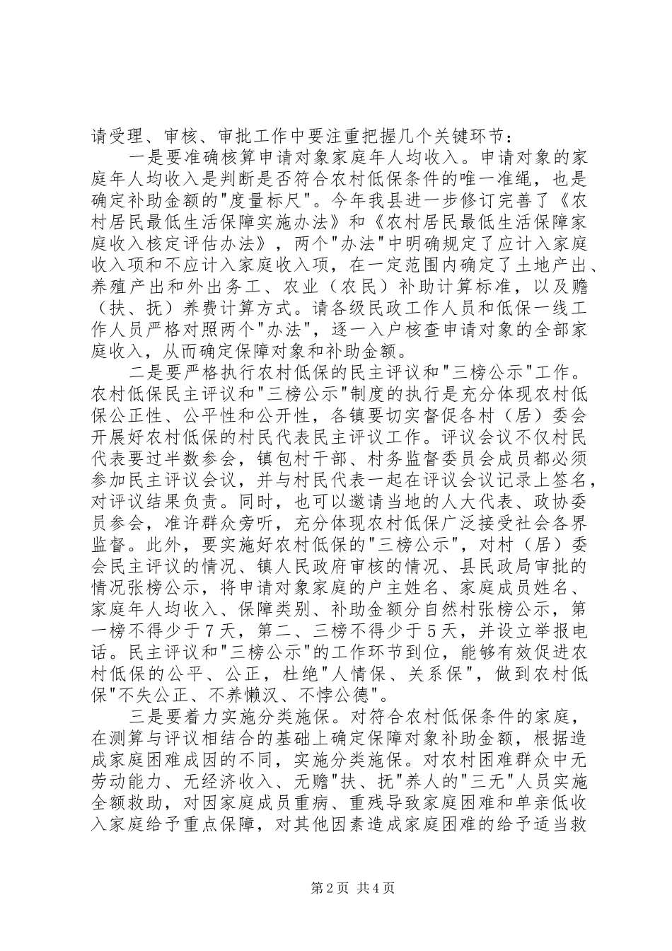 农村低保提标工作动员会上讲话发言_第2页