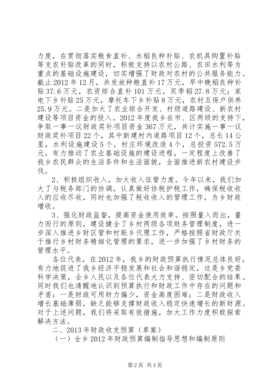 乡财政所所长在人大上的讲话发言_第2页