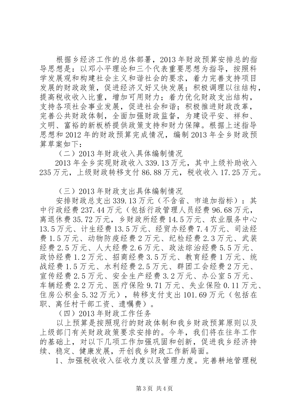 乡财政所所长在人大上的讲话发言_第3页