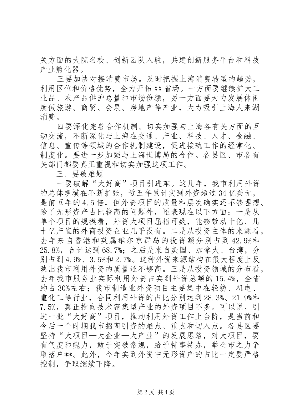 全市开放型经济会议讲话发言_第2页