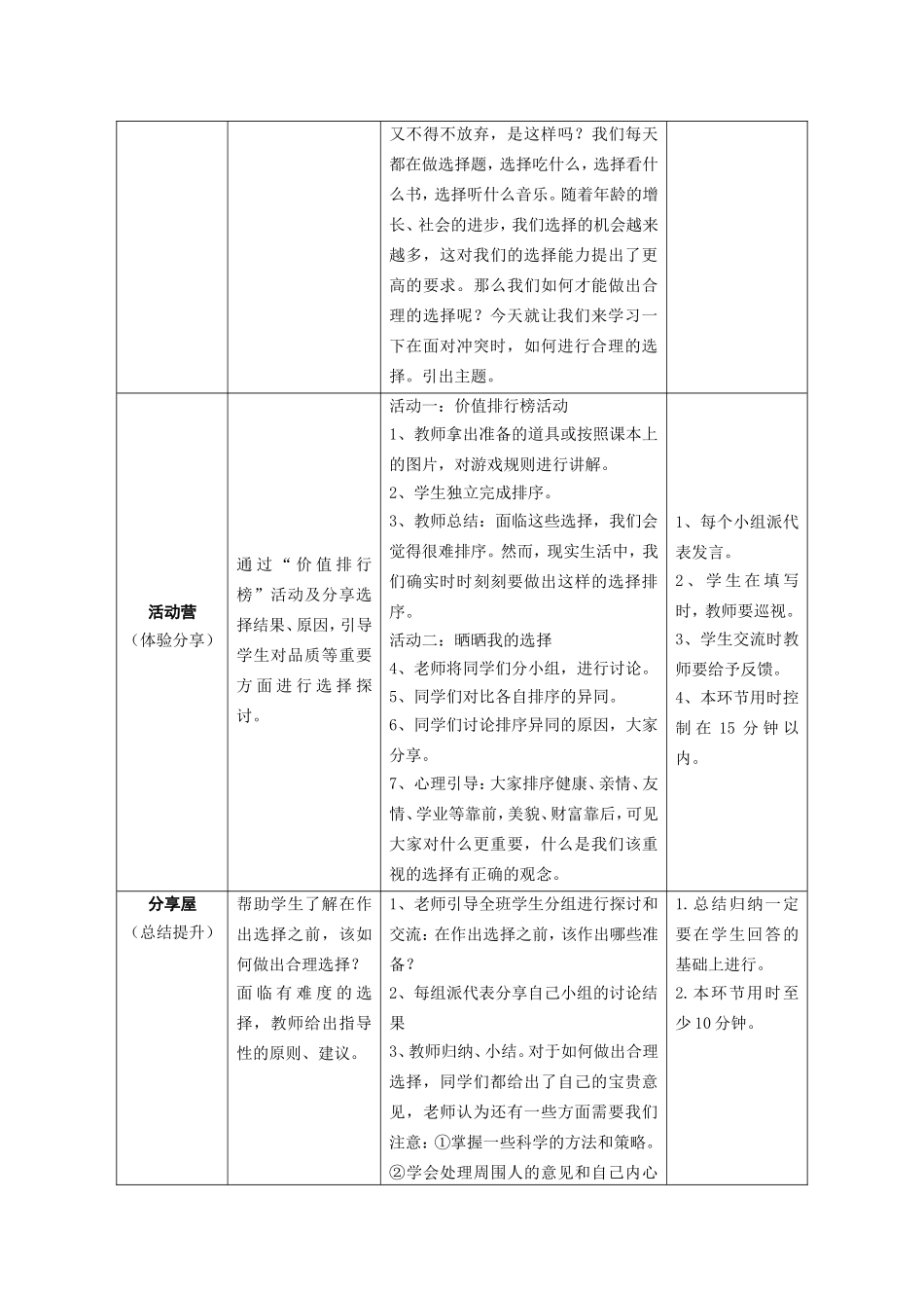 五年级第八课学会选择教师用书_第2页