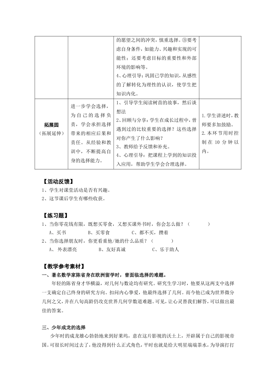 五年级第八课学会选择教师用书_第3页