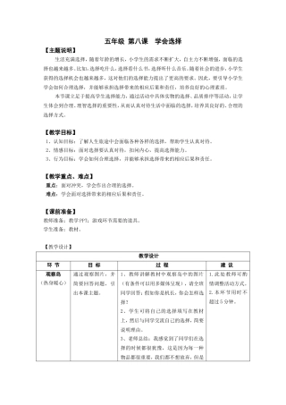 五年级第八课学会选择教师用书