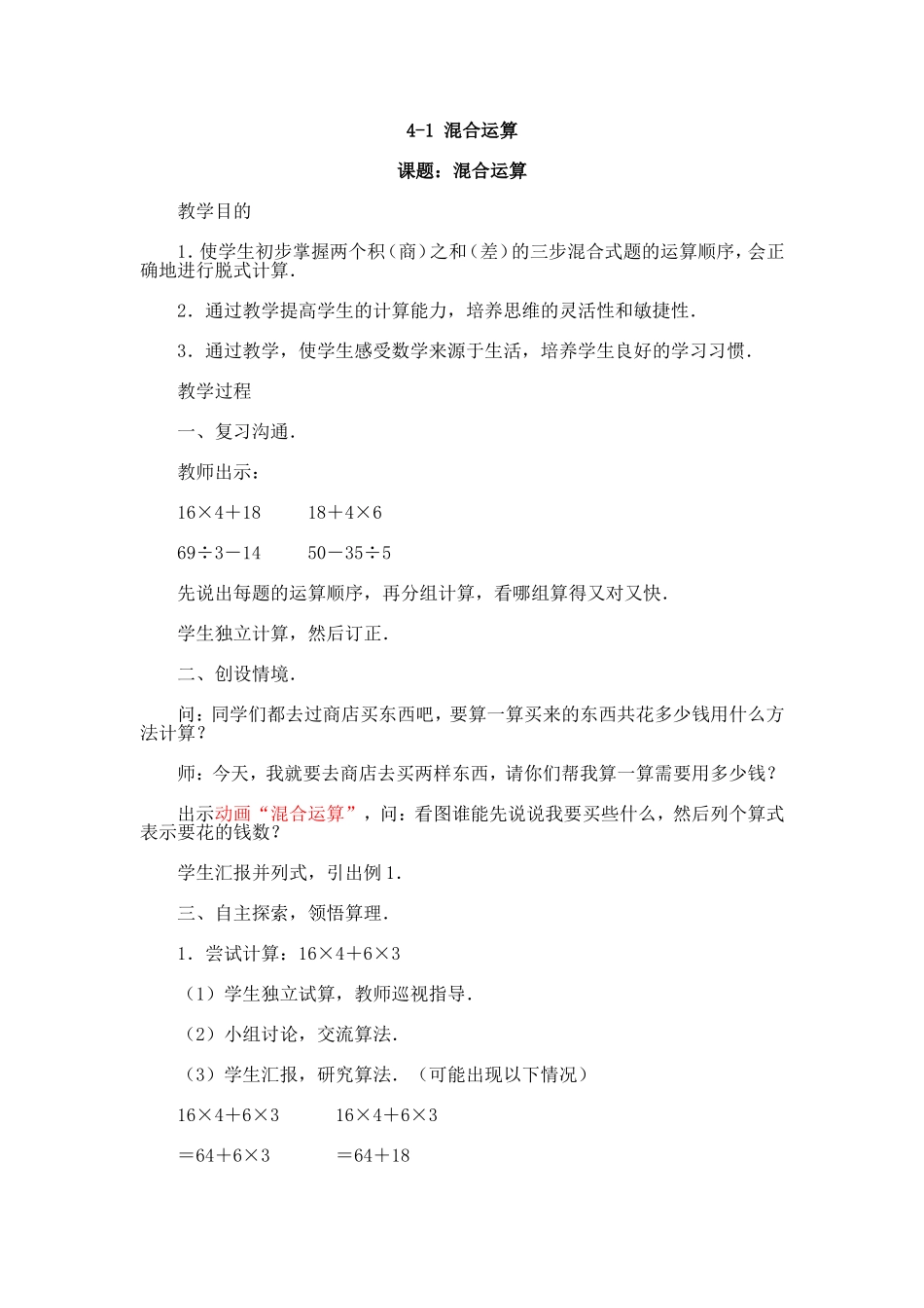 混合运算教学设计_第1页