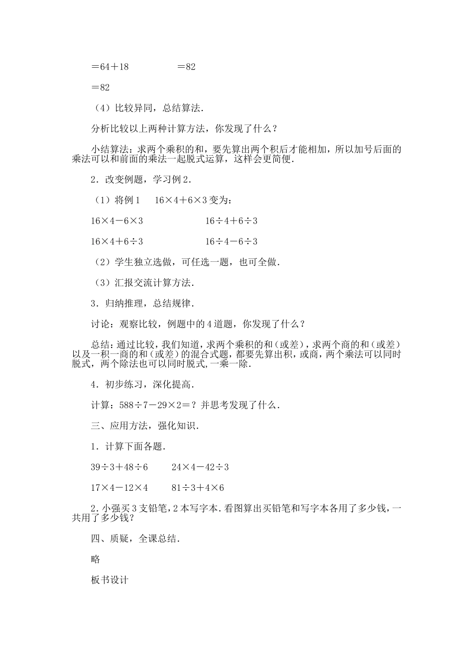 混合运算教学设计_第2页