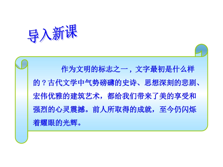 北师大版八年级历史下册同步课件：第24课昔日的辉煌（32张)_第2页