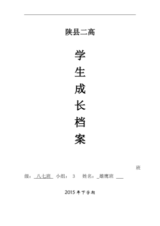 初中生成长档案 (4)