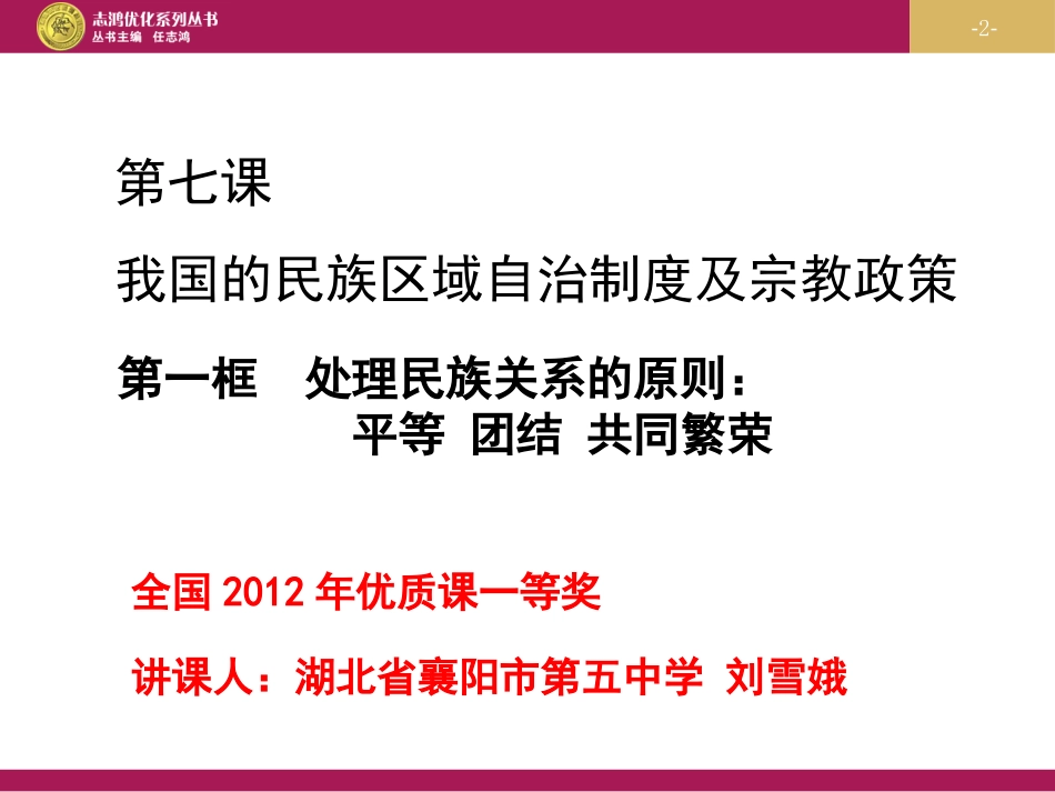 处理民族关系的原则 (2)_第2页