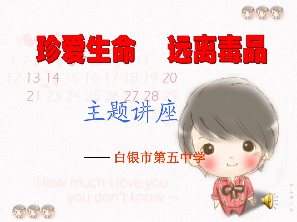 珍爱生命远离毒品[1]_第1页