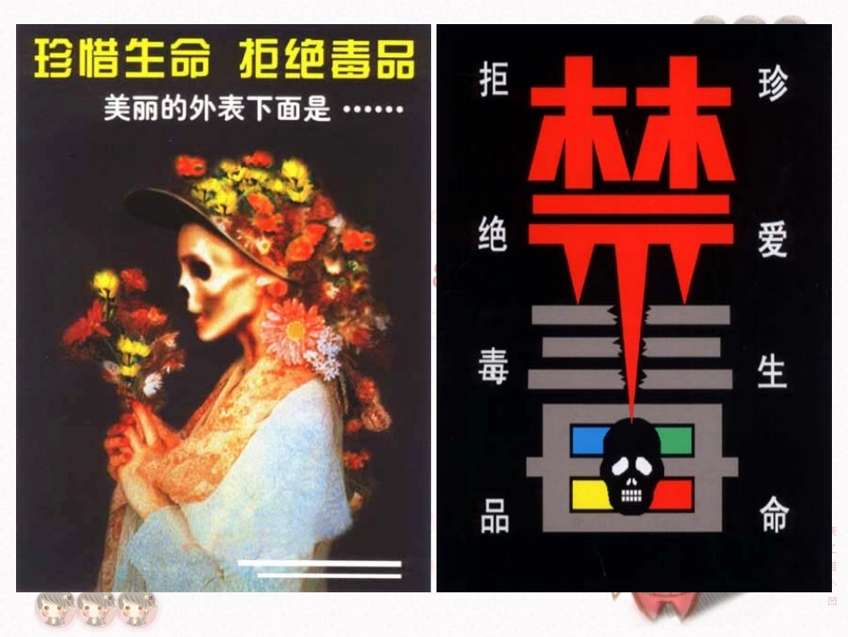 珍爱生命远离毒品[1]_第2页