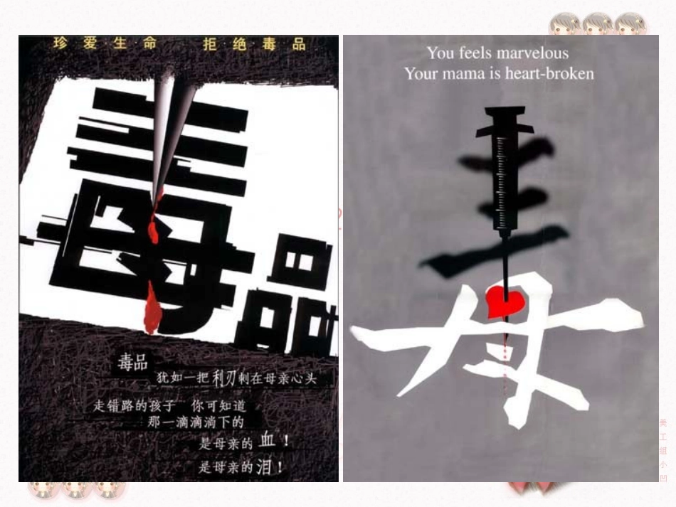 珍爱生命远离毒品[1]_第3页