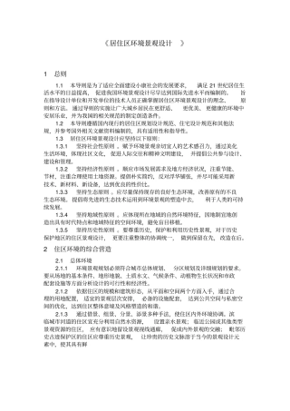 居住区环境景观设计