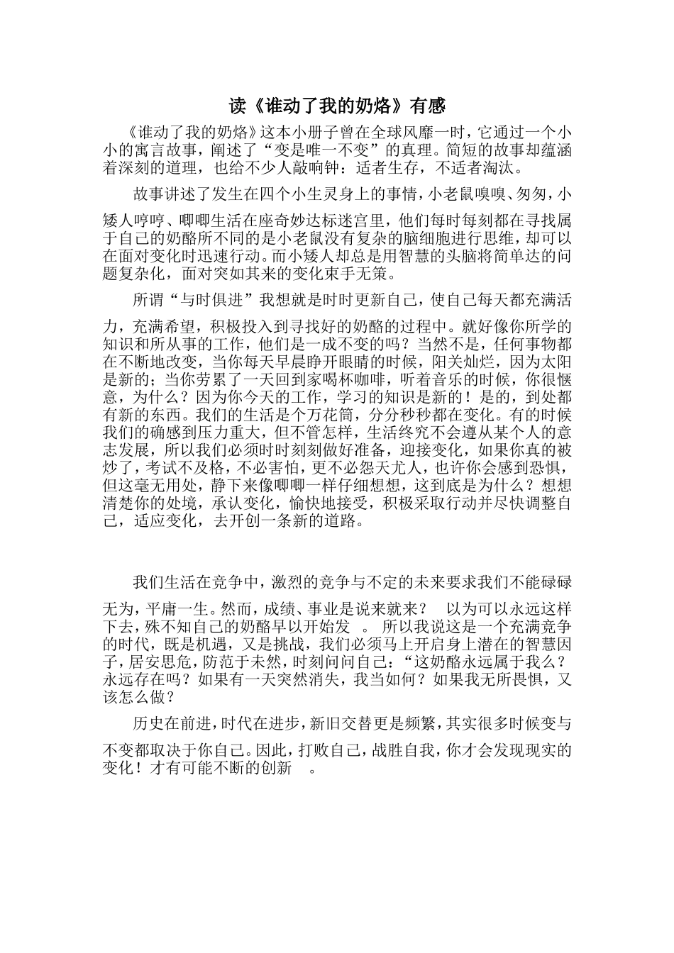 《谁动了我的奶烙》的读后感_第1页