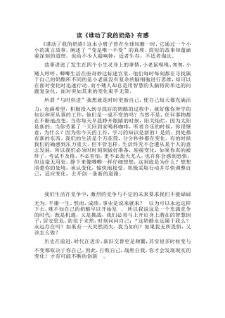 《谁动了我的奶烙》的读后感