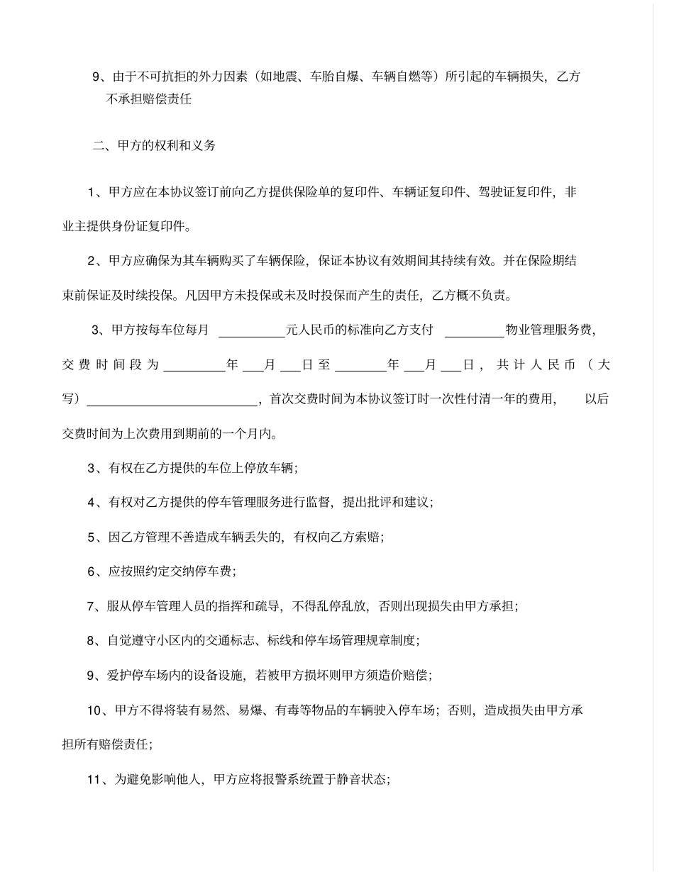 居住小区机动车停车管理服务协议示范文本_第2页