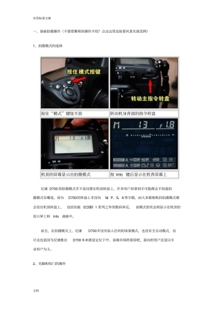 尼康d700入门技巧初学者必看