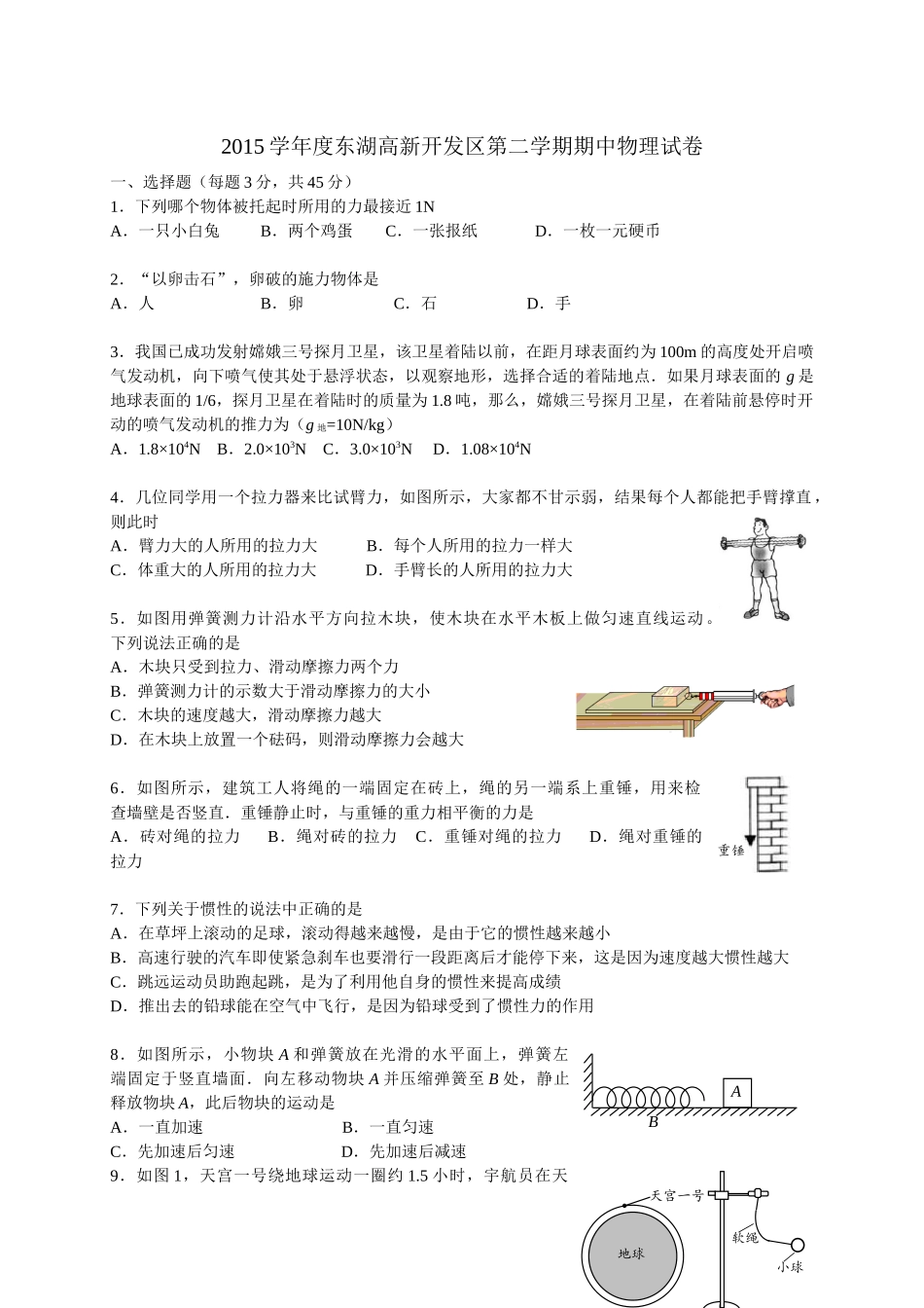 2015年八年级期中试题_第1页
