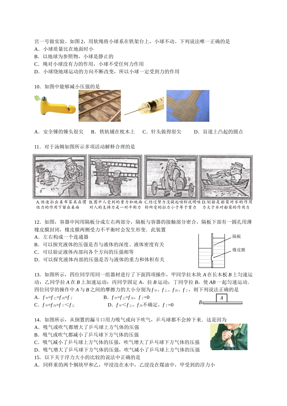 2015年八年级期中试题_第2页