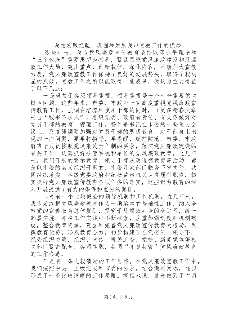 在全市纪检监察宣传教育工作会议上的讲话发言_第3页