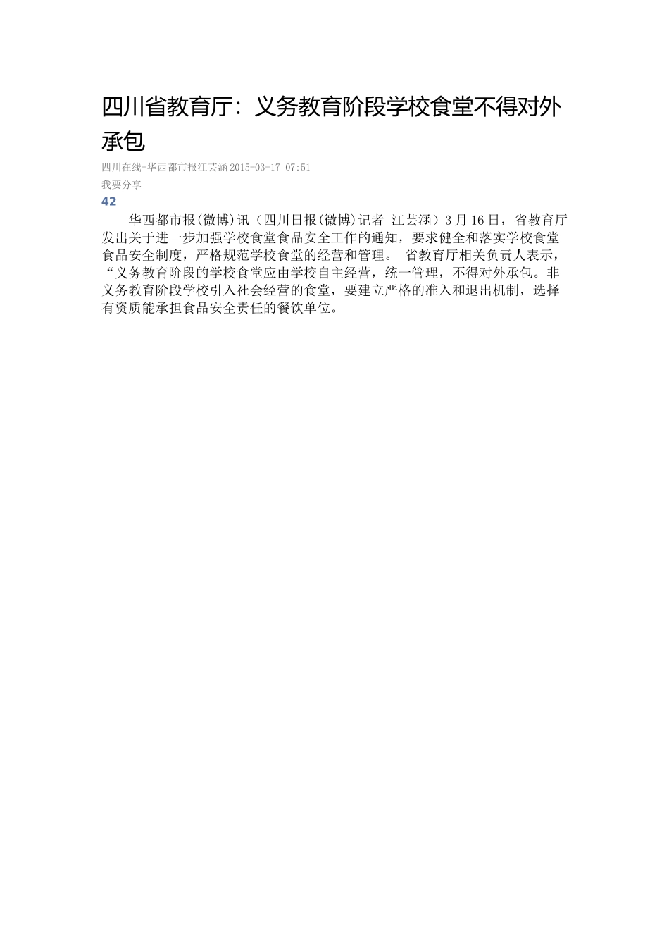 四川省教育厅_第1页