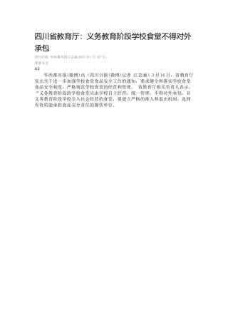 四川省教育厅