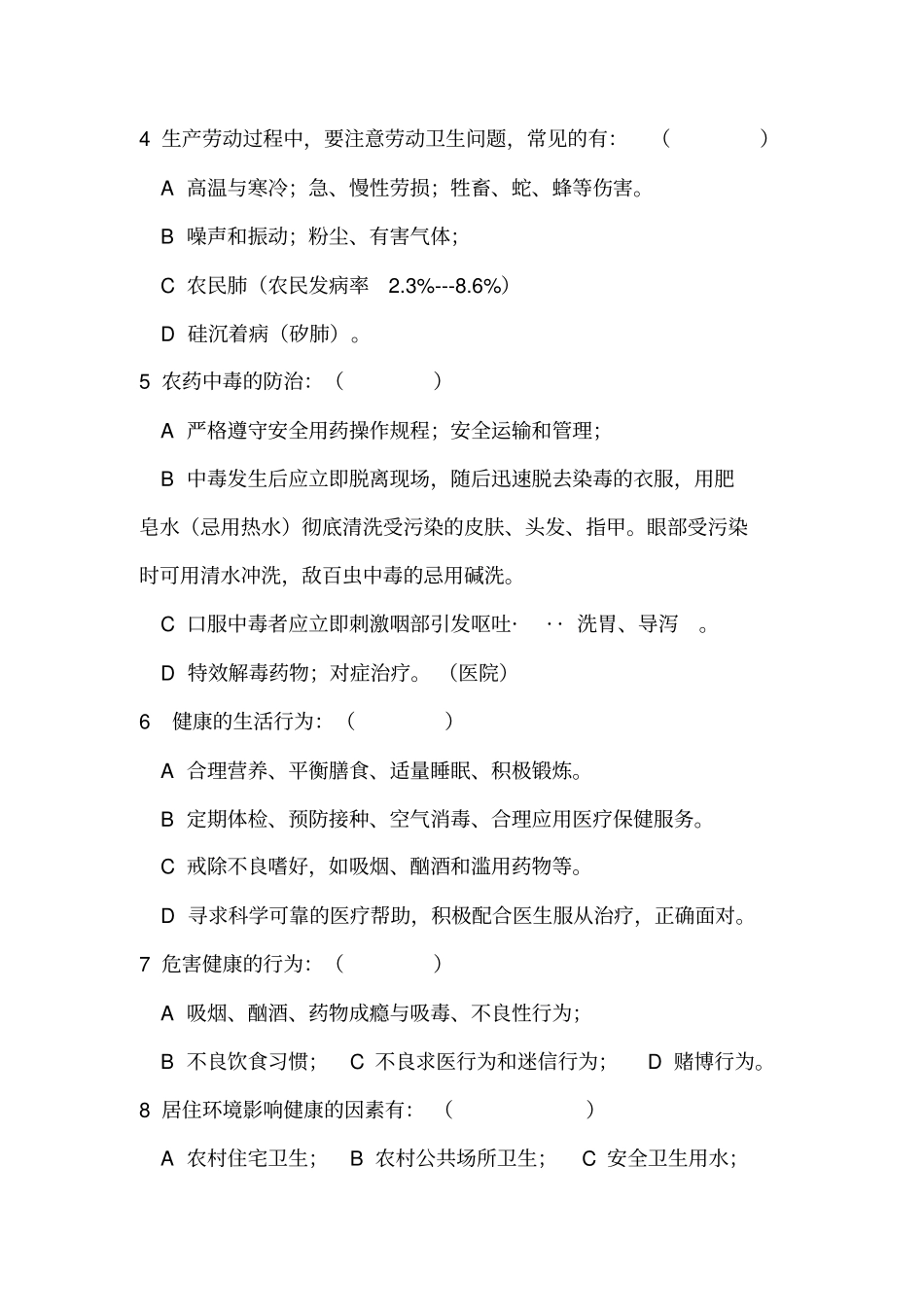 居民健康素养水平监测分析报告剖析_第2页