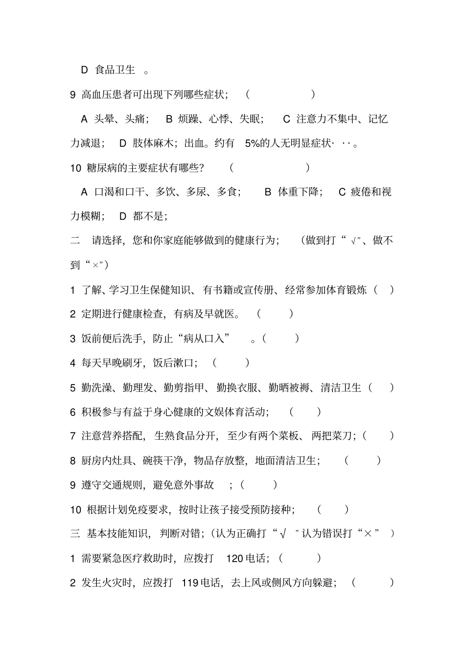 居民健康素养水平监测分析报告剖析_第3页