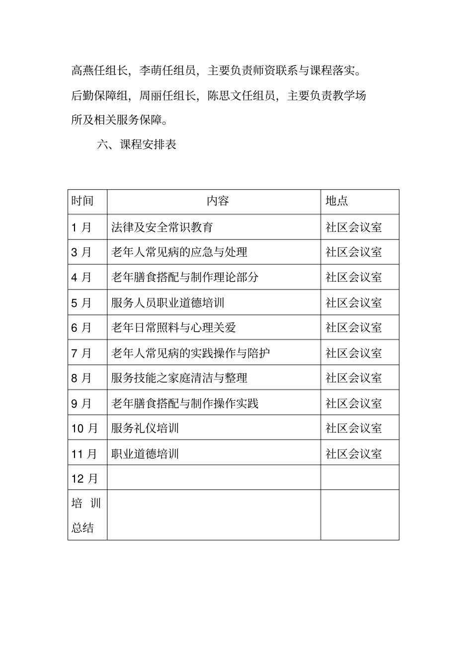 居家养老服务员培训计划_第2页