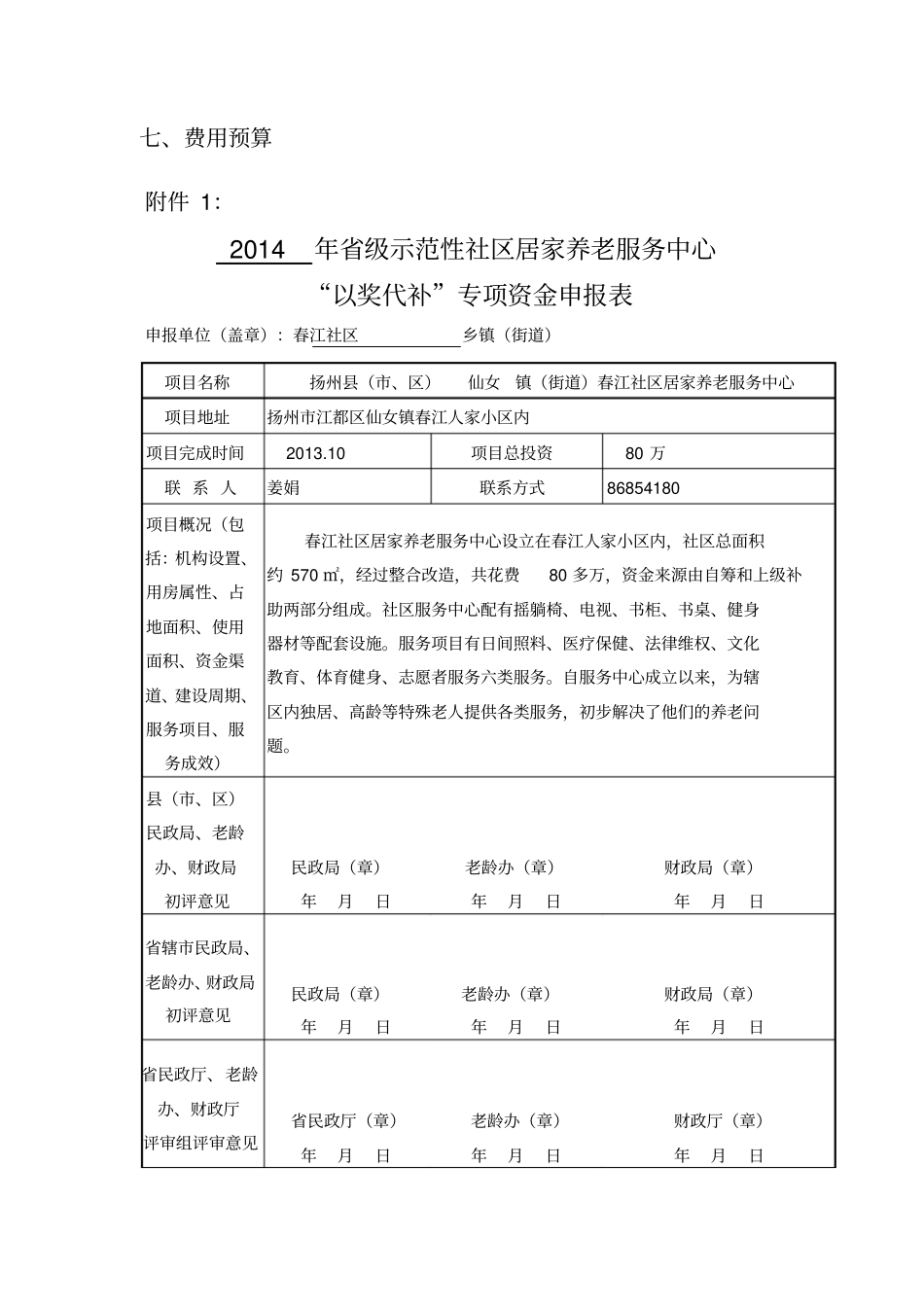 居家养老服务员培训计划_第3页