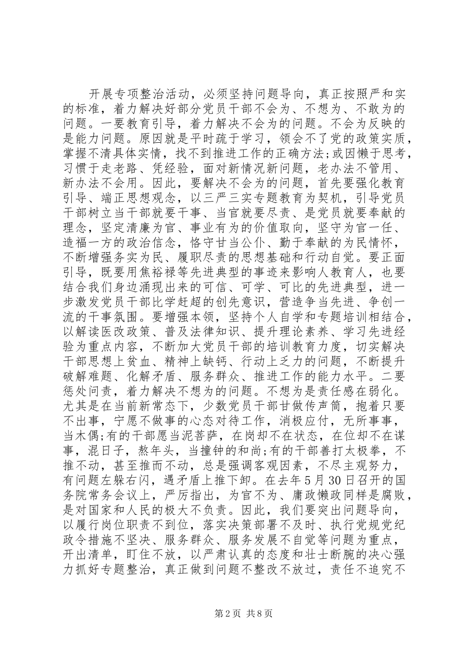 领导为官不为活动上讲话_第2页
