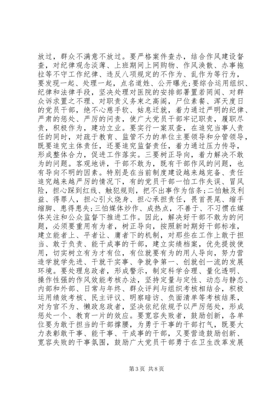 领导为官不为活动上讲话_第3页