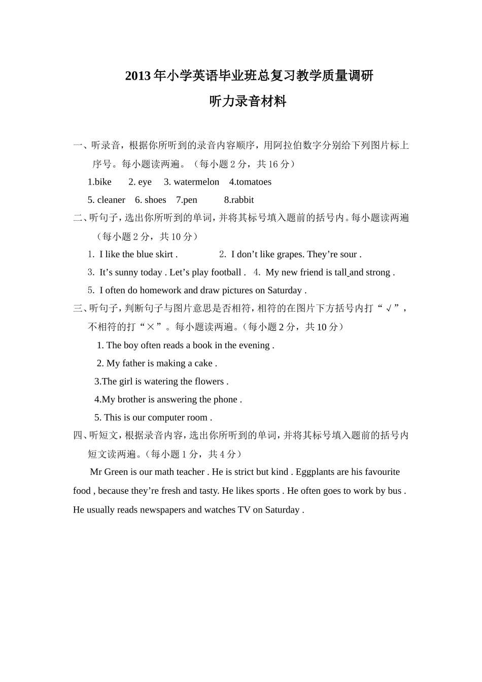 2013年小英毕业考听力录音材料MicrosoftWord文档_第1页