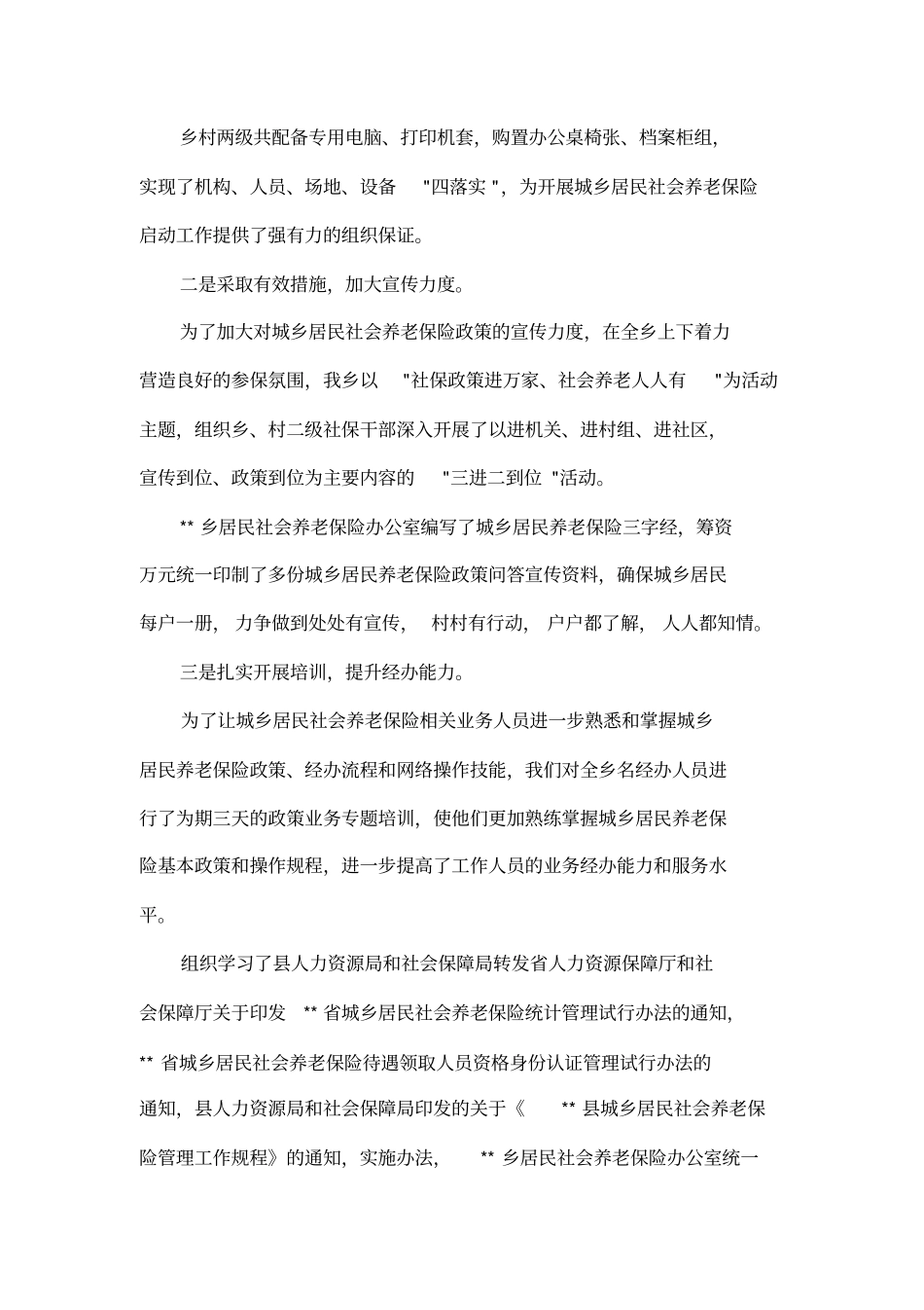 居民养老保险工作表态发言_第2页