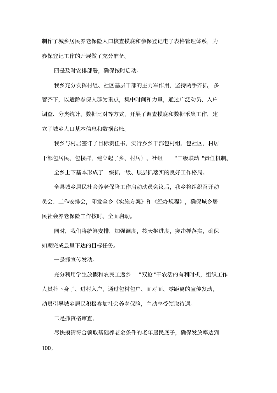 居民养老保险工作表态发言_第3页