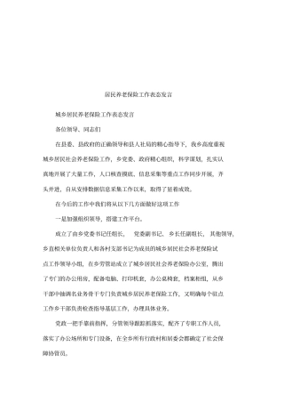 居民养老保险工作表态发言